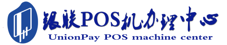 灵川POS机办理服务中心